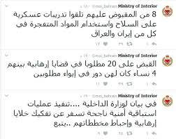الداخلية البحرينية: تفكيك خلايا إرهابية وإحباط مخططاتها