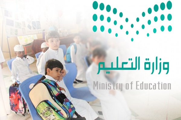 "التعليم": الحرمان من الدراسة لمن يعبث بالكتاب المدرسي