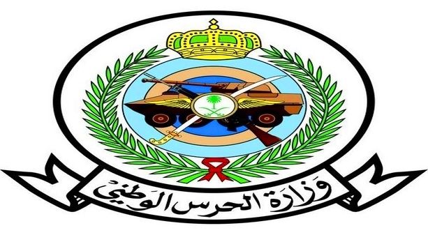 الحرس الوطني يعلن توفر وظائف نسائية عسكرية