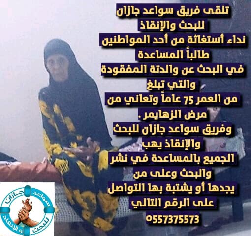 العثور على مفقودة الخضراء