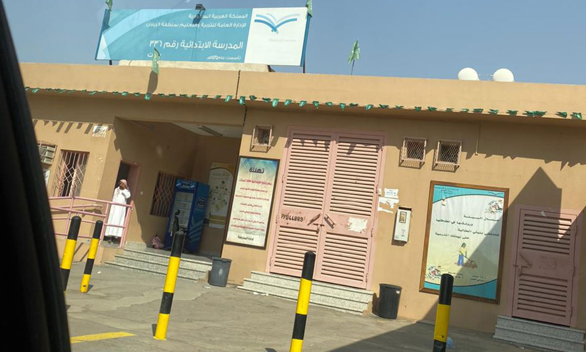 حالات إغماء في «متوسطة 243» بالرياض.. وأولياء أمور يتحدّثون