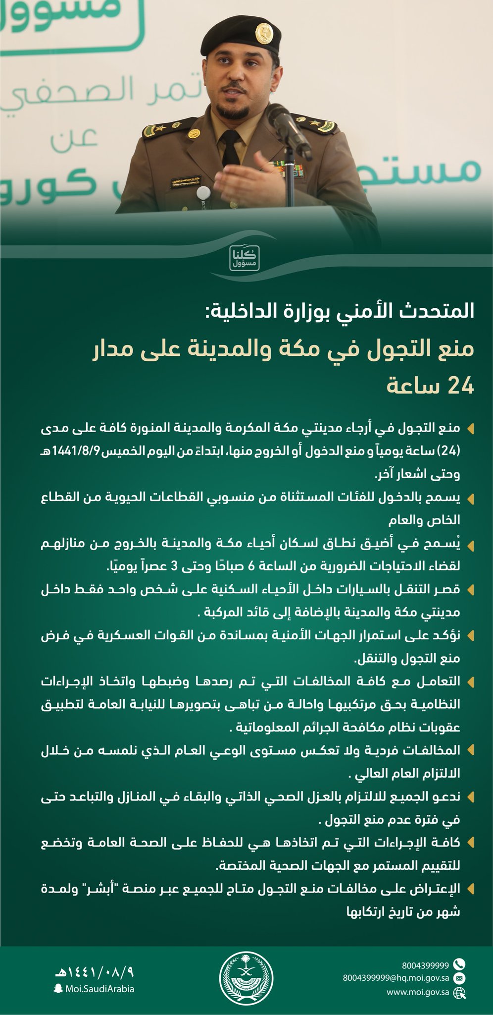 تقديم وقت بدء منع التجول في مدينة الدمام ومحافظتي الطائف و القطيف إلى الساعة الثالثة عصراً اعتباراً من اليوم الجمعة